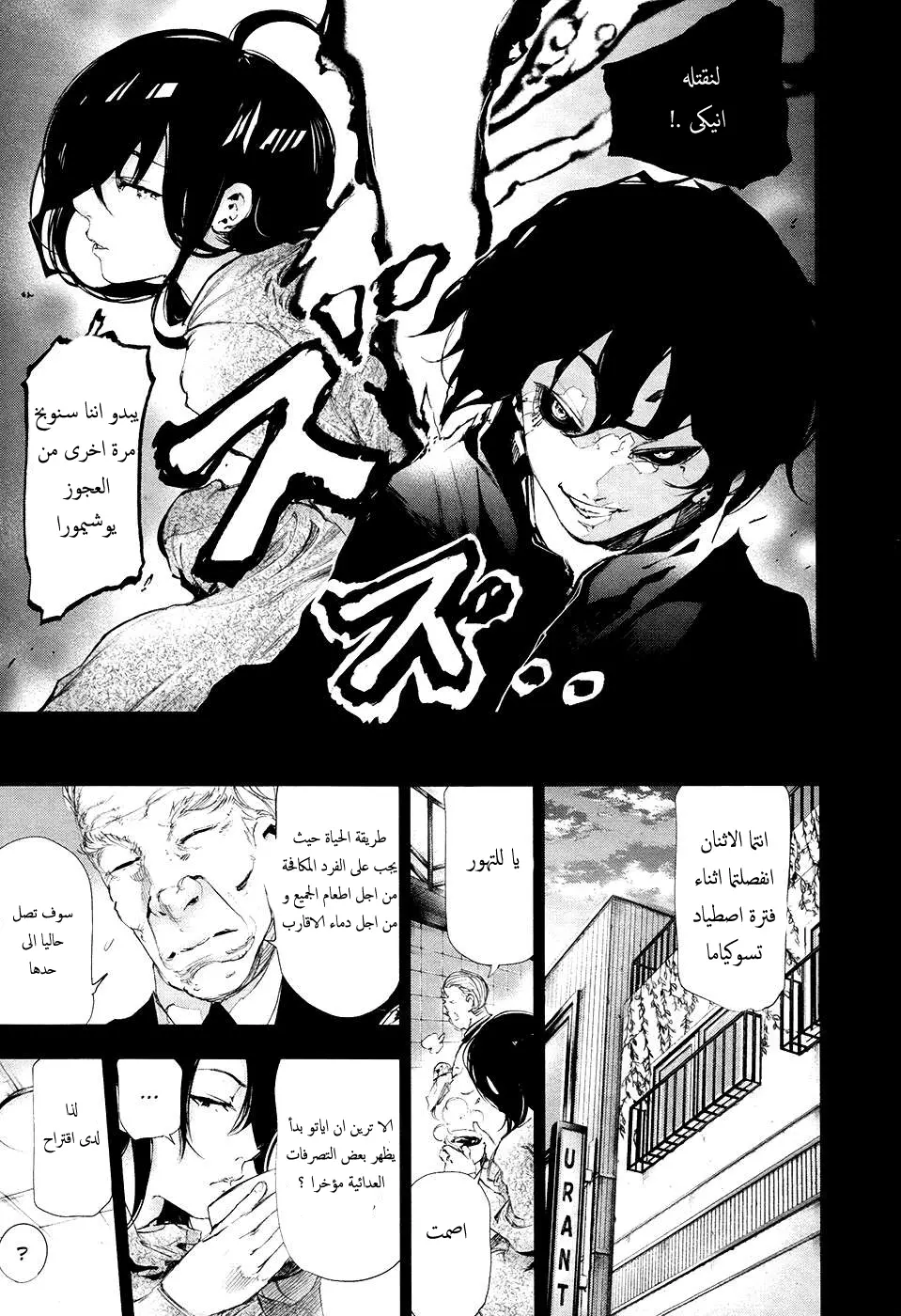Read Tokyo Ghoul AR Manga Online