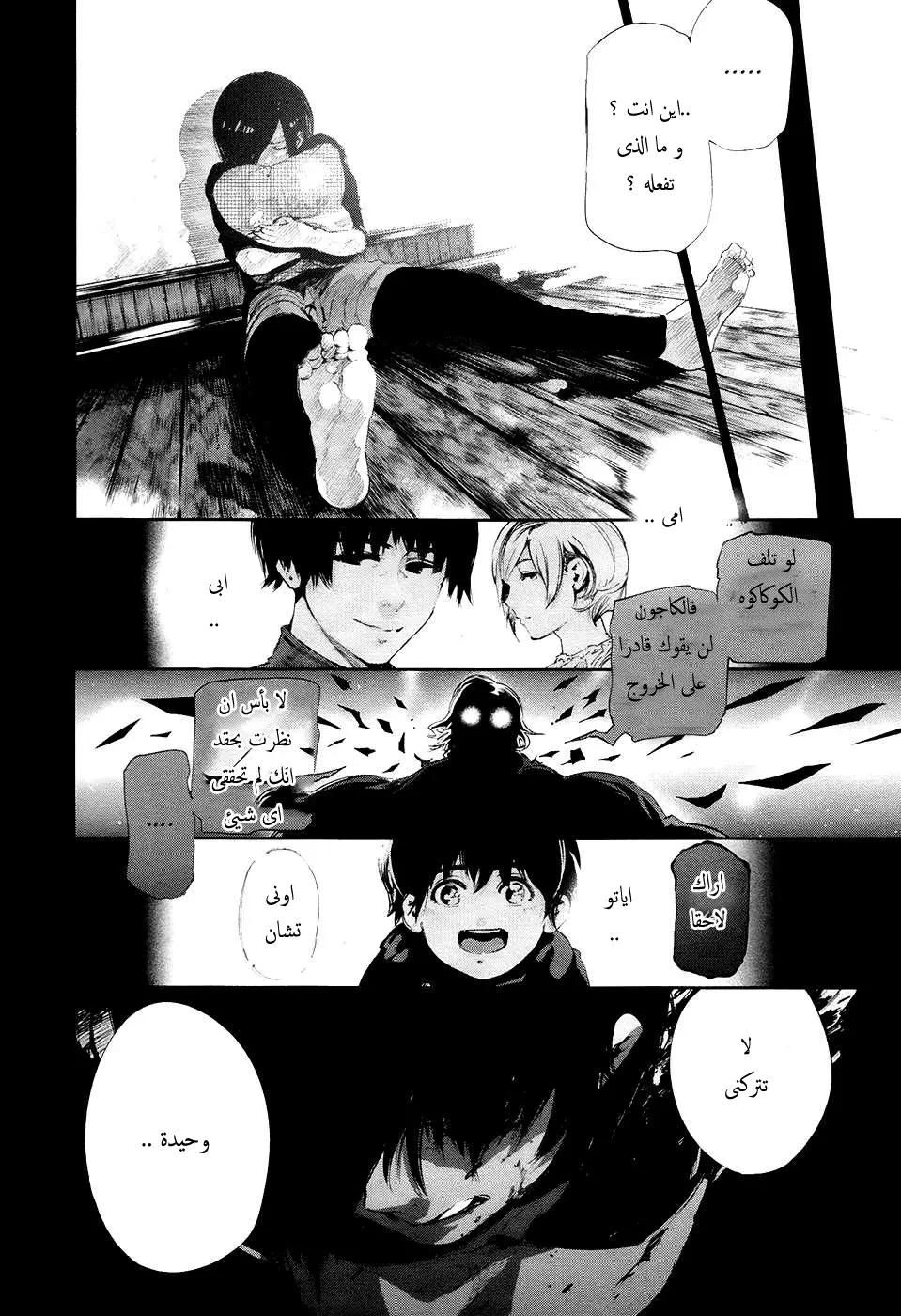 Read Tokyo Ghoul AR Manga Online
