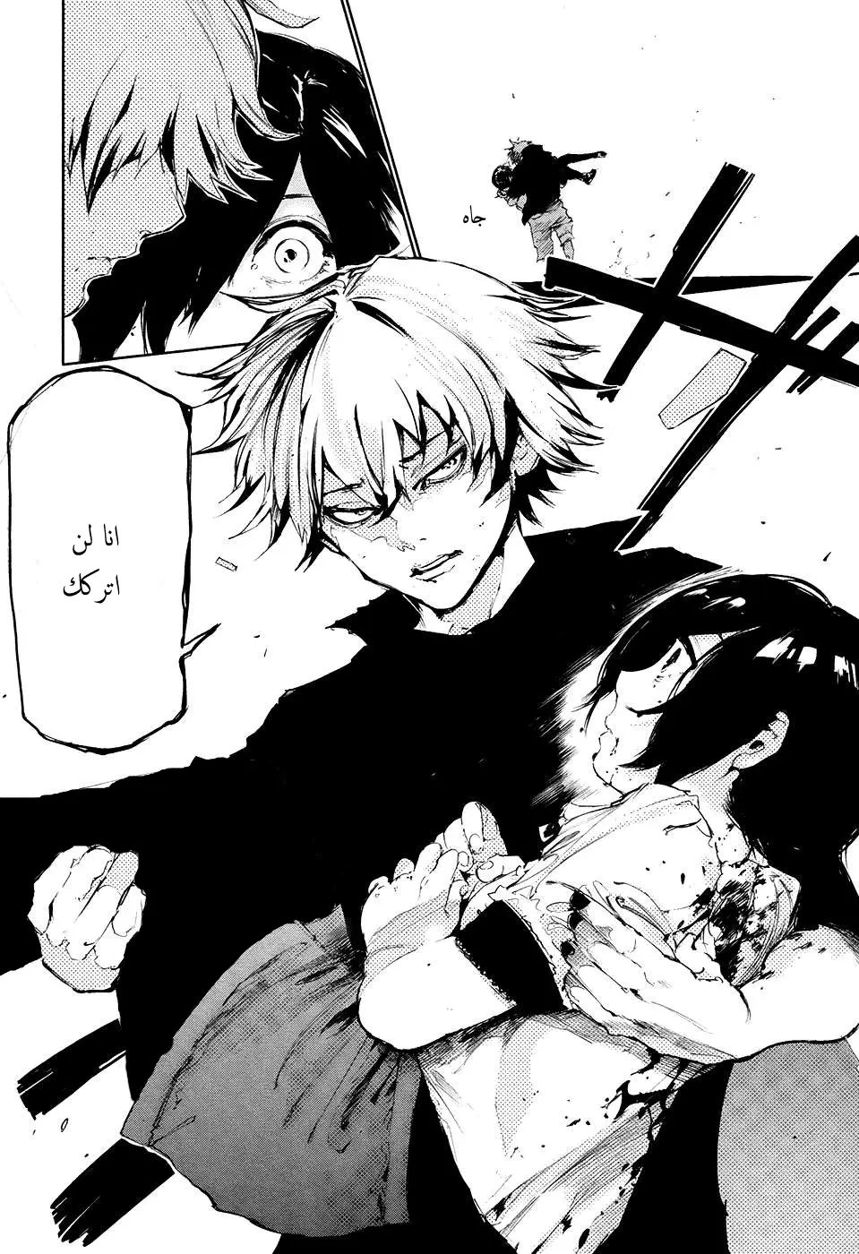 Read Tokyo Ghoul AR Manga Online