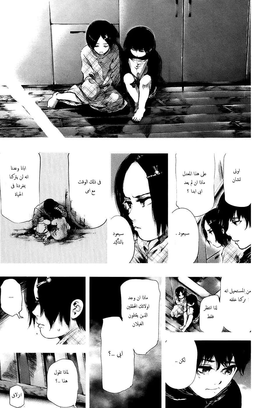 Read Tokyo Ghoul AR Manga Online