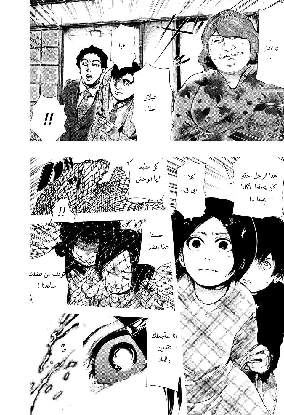 Read Tokyo Ghoul AR Manga Online