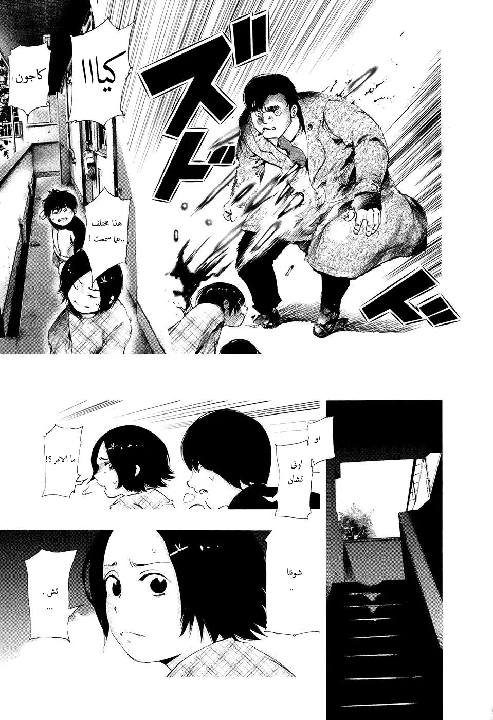 Read Tokyo Ghoul AR Manga Online