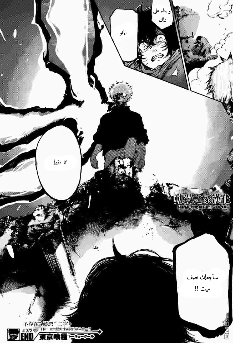 Read Tokyo Ghoul AR Manga Online