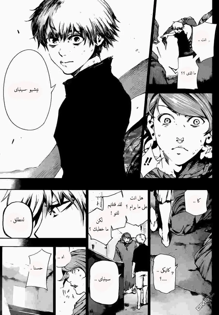 Read Tokyo Ghoul AR Manga Online