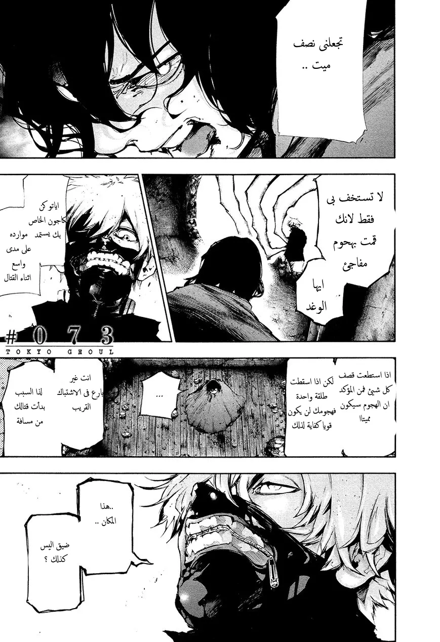 Read Tokyo Ghoul AR Manga Online