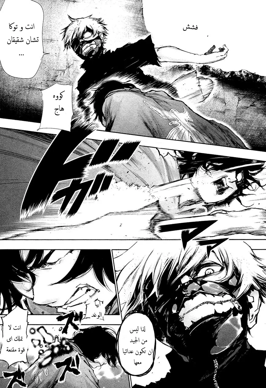 Read Tokyo Ghoul AR Manga Online