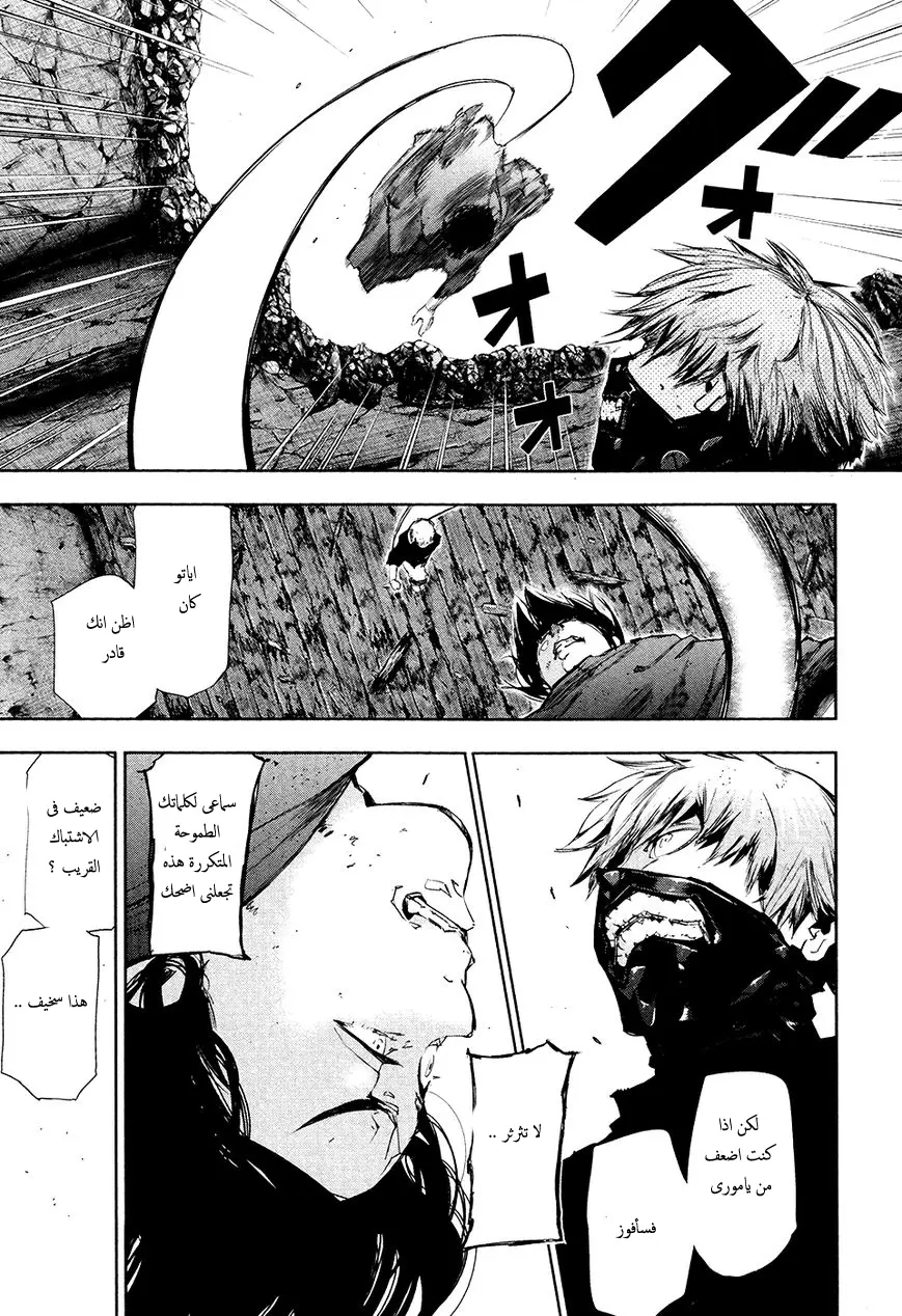 Read Tokyo Ghoul AR Manga Online