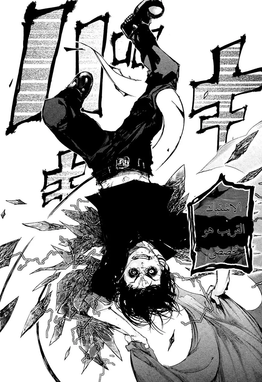 Read Tokyo Ghoul AR Manga Online