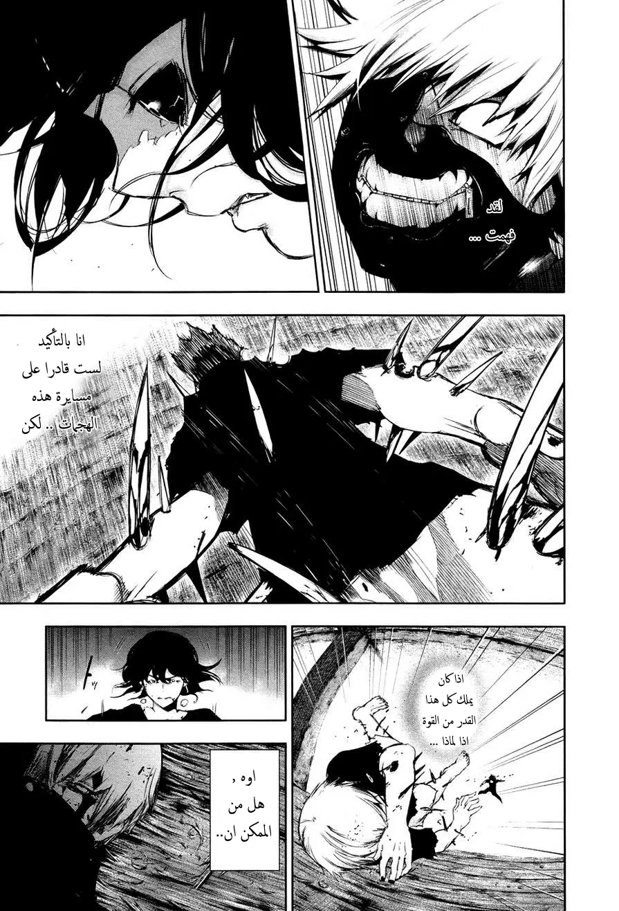 Read Tokyo Ghoul AR Manga Online