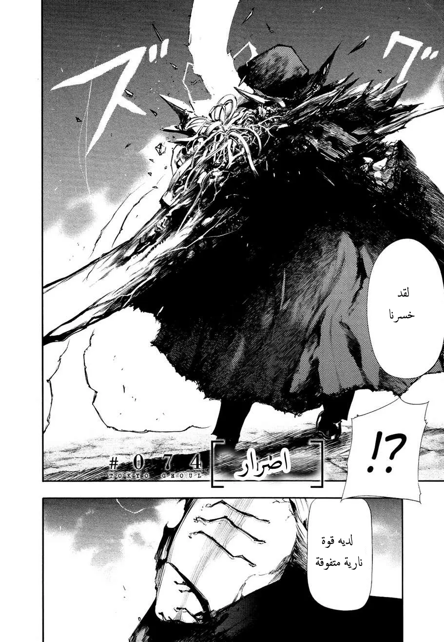 Read Tokyo Ghoul AR Manga Online