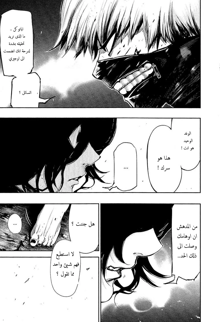 Read Tokyo Ghoul AR Manga Online