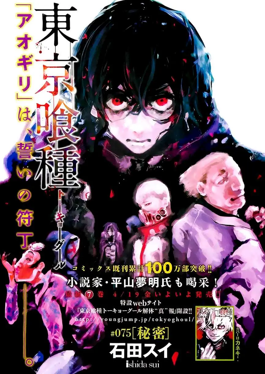 Read Tokyo Ghoul AR Manga Online