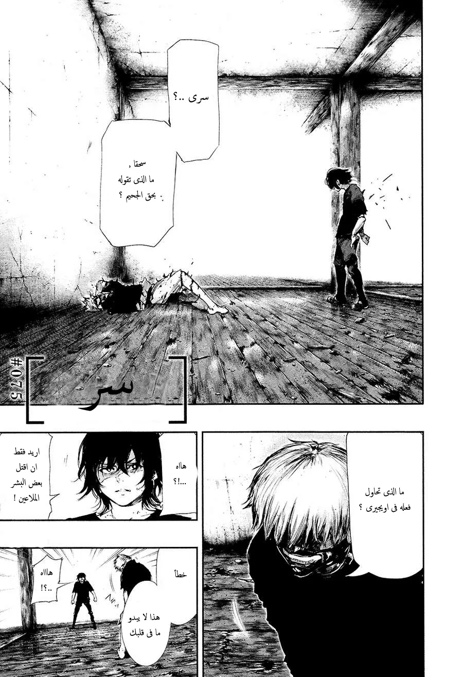 Read Tokyo Ghoul AR Manga Online