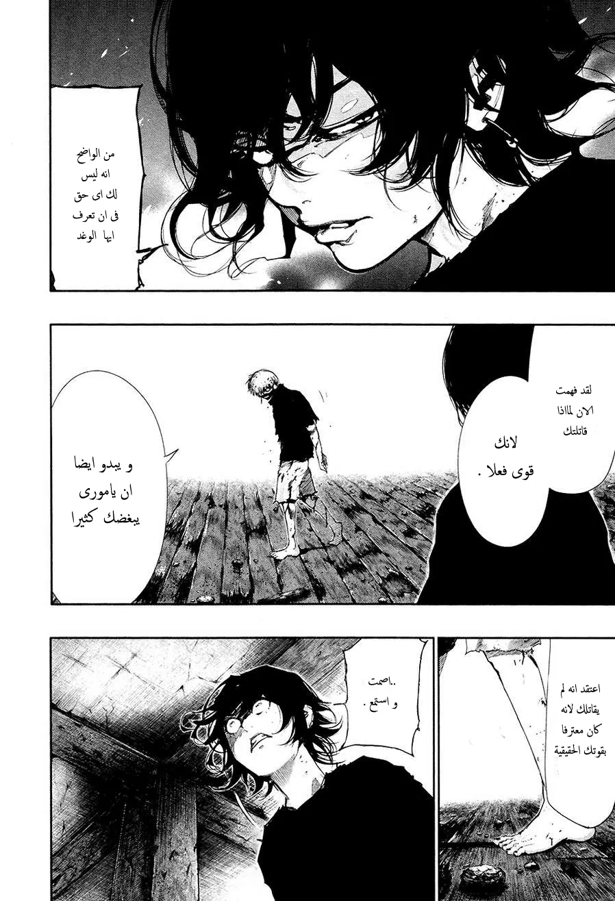 Read Tokyo Ghoul AR Manga Online