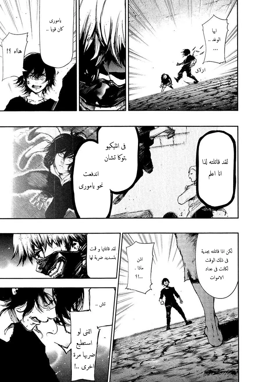 Read Tokyo Ghoul AR Manga Online