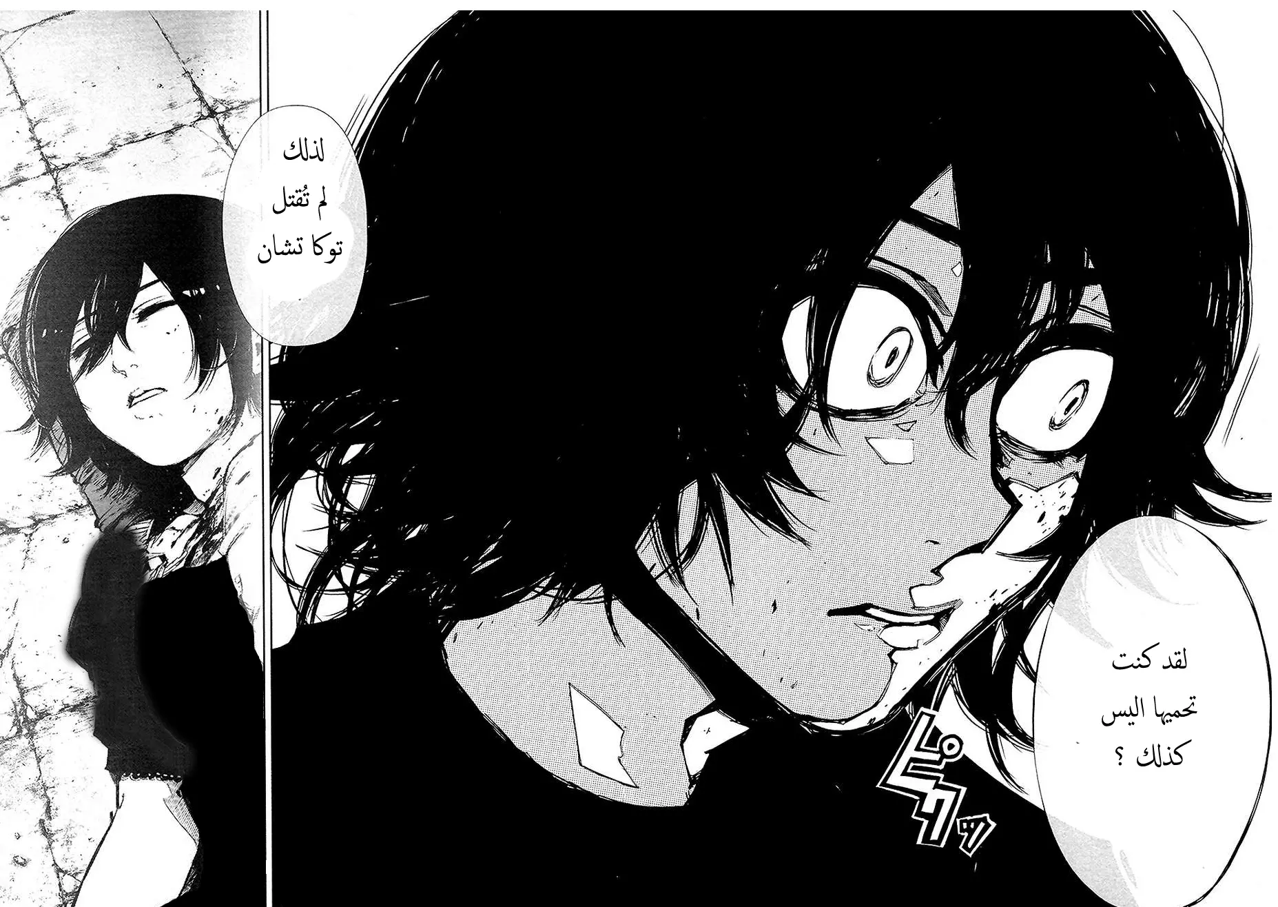 Read Tokyo Ghoul AR Manga Online