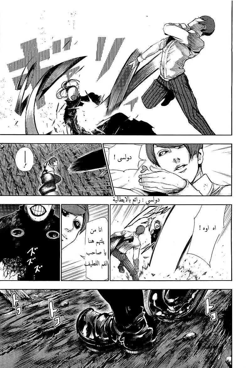 Read Tokyo Ghoul AR Manga Online