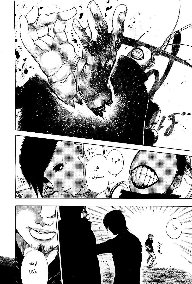 Read Tokyo Ghoul AR Manga Online