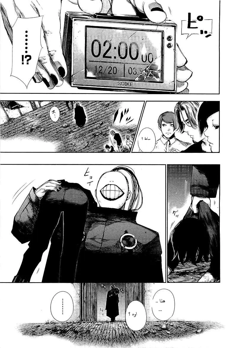 Read Tokyo Ghoul AR Manga Online