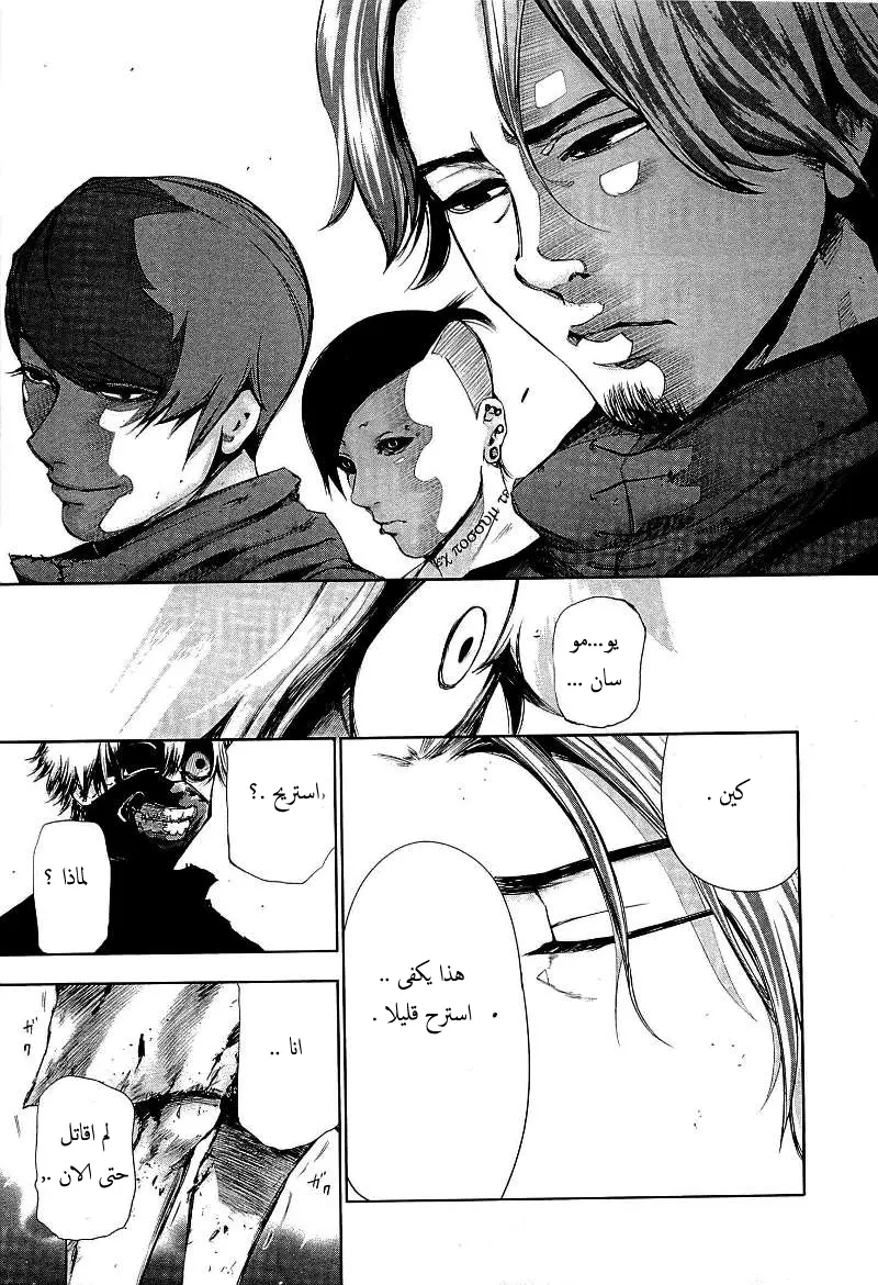 Read Tokyo Ghoul AR Manga Online