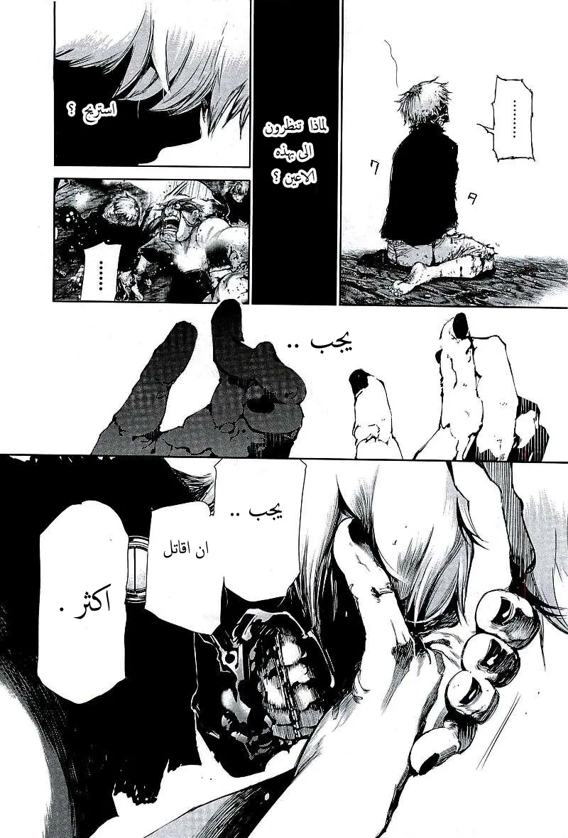 Read Tokyo Ghoul AR Manga Online