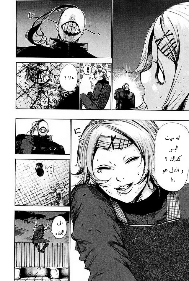 Read Tokyo Ghoul AR Manga Online