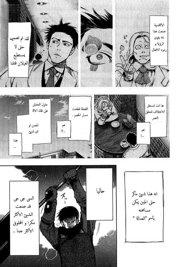 Read Tokyo Ghoul AR Manga Online