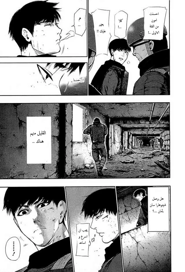 Read Tokyo Ghoul AR Manga Online