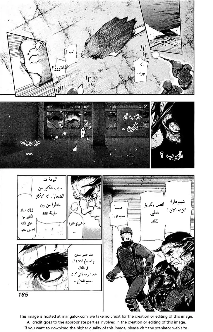 Read Tokyo Ghoul AR Manga Online