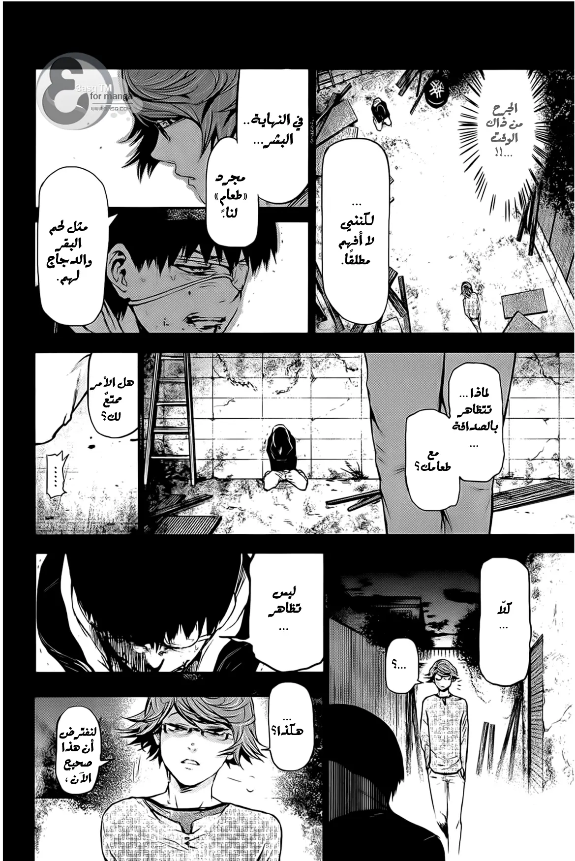 Read Tokyo Ghoul AR Manga Online