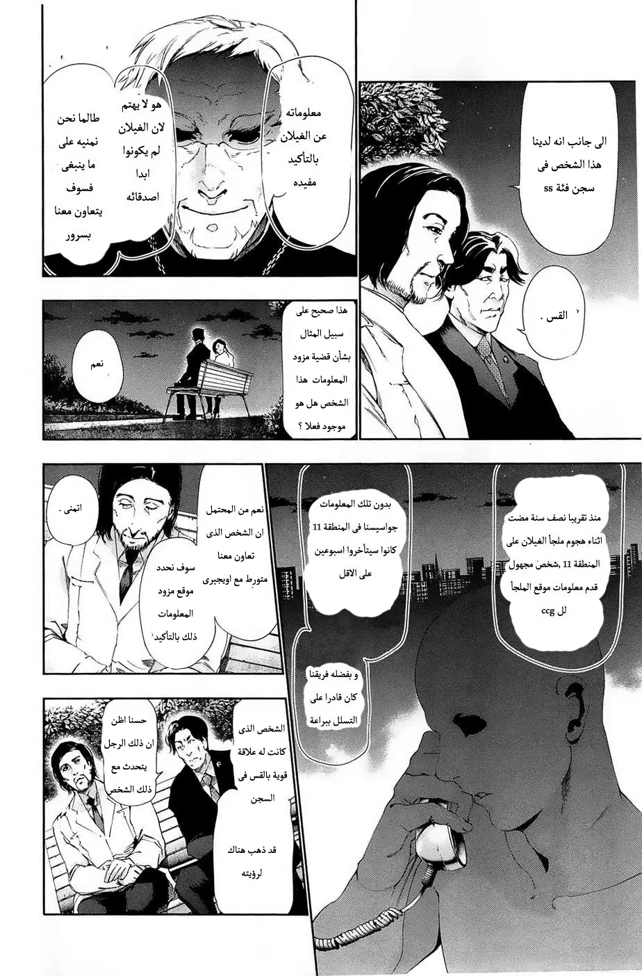 Read Tokyo Ghoul AR Manga Online
