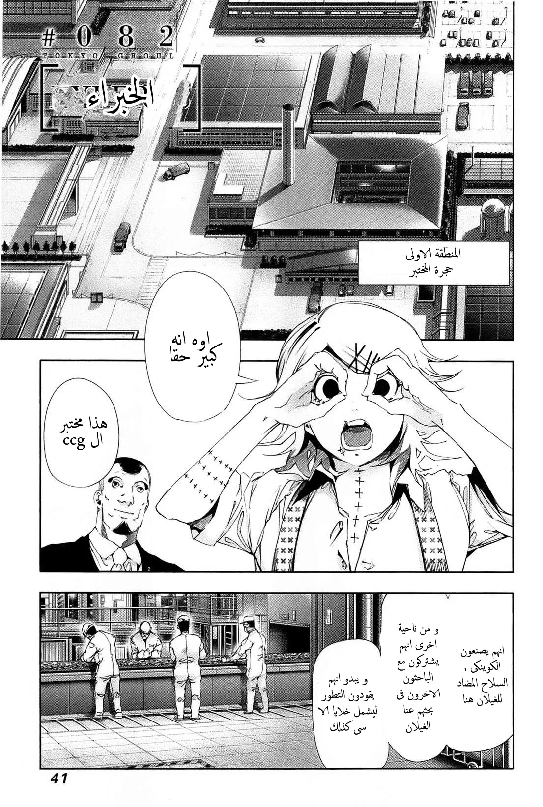 Read Tokyo Ghoul AR Manga Online