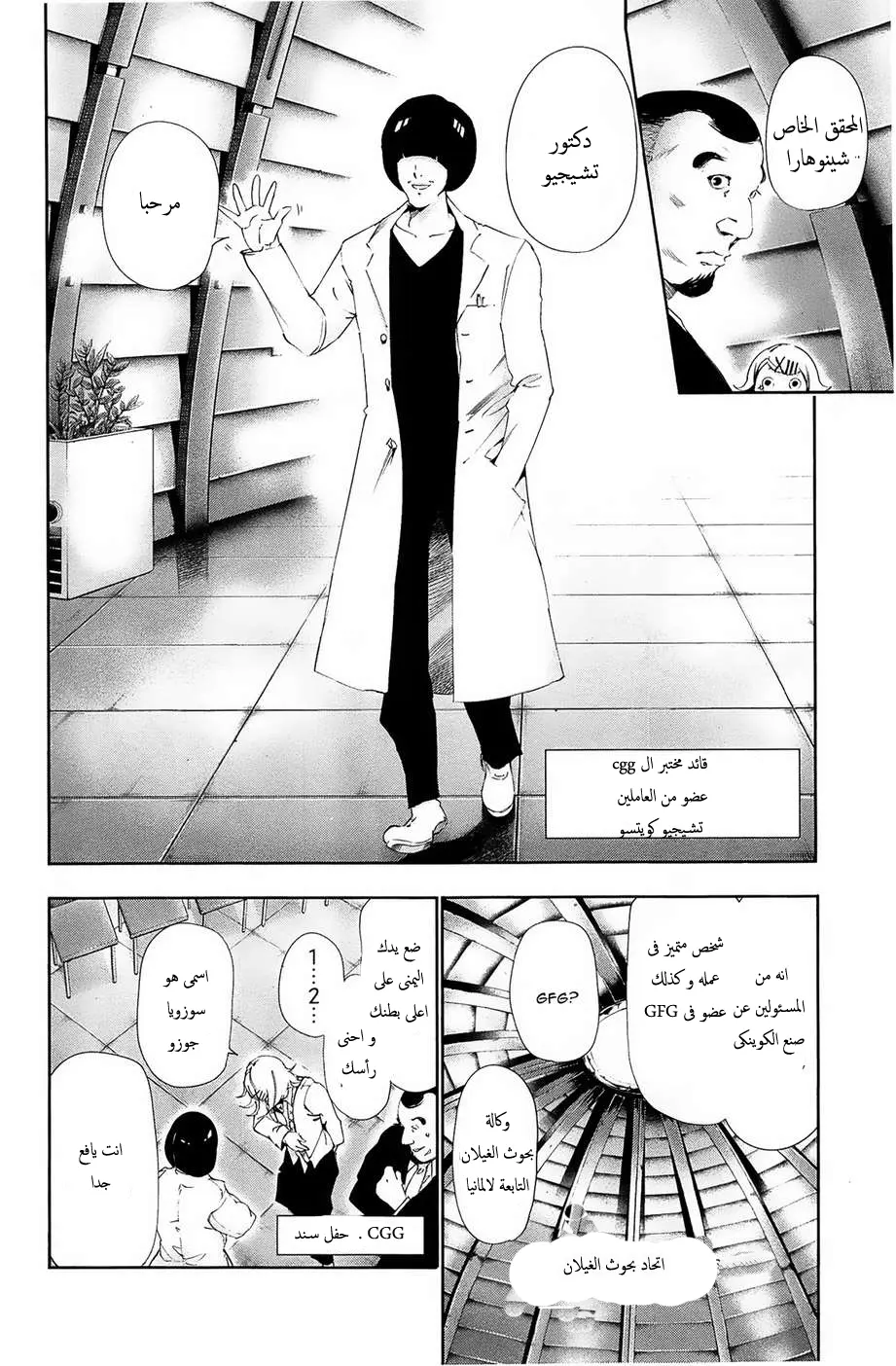 Read Tokyo Ghoul AR Manga Online