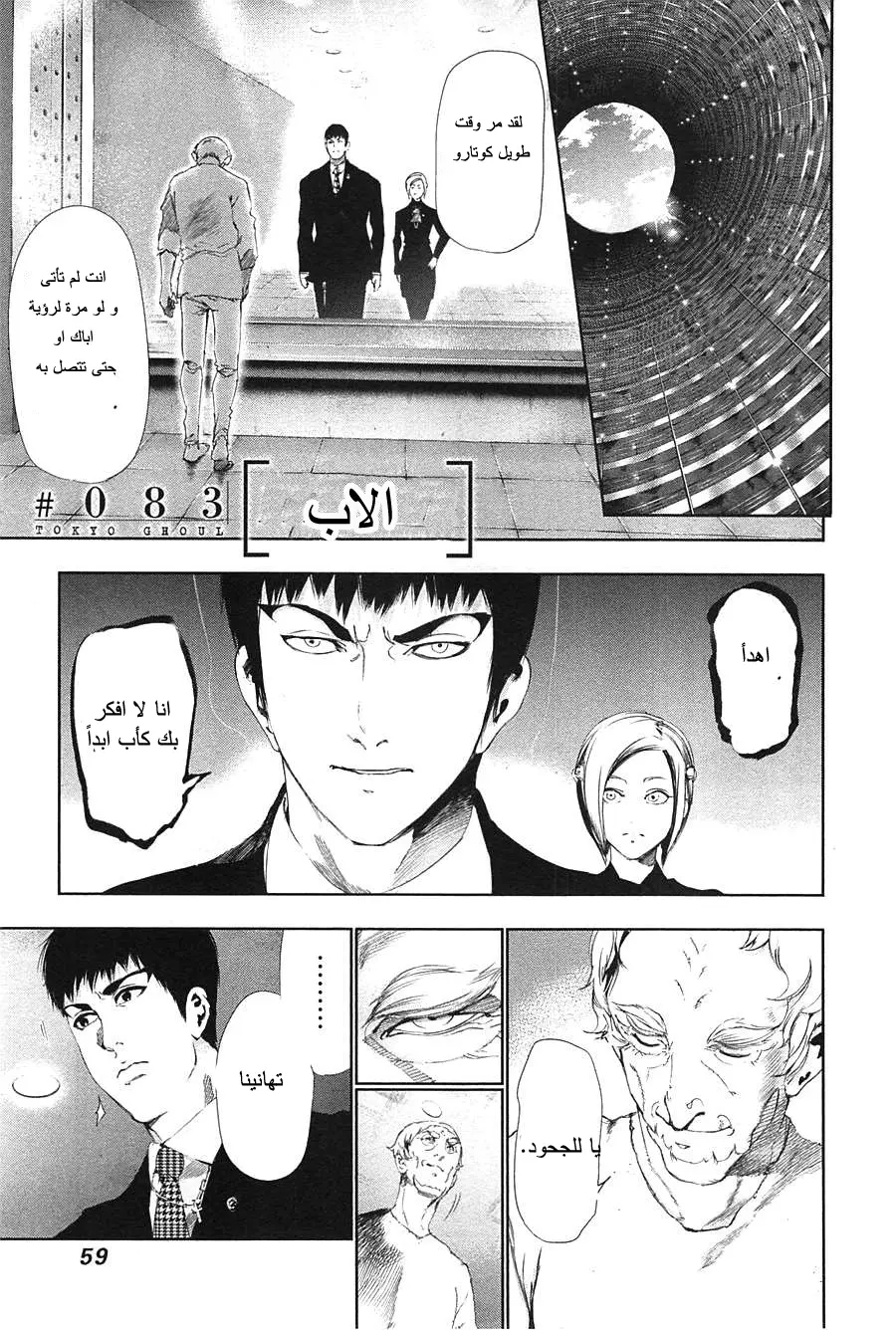 Read Tokyo Ghoul AR Manga Online
