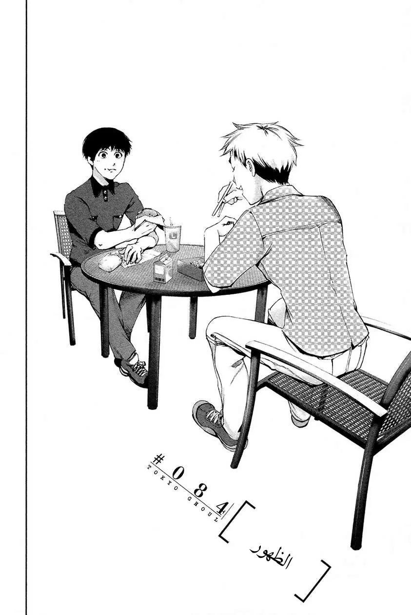 Read Tokyo Ghoul AR Manga Online