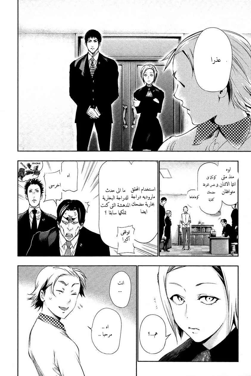 Read Tokyo Ghoul AR Manga Online