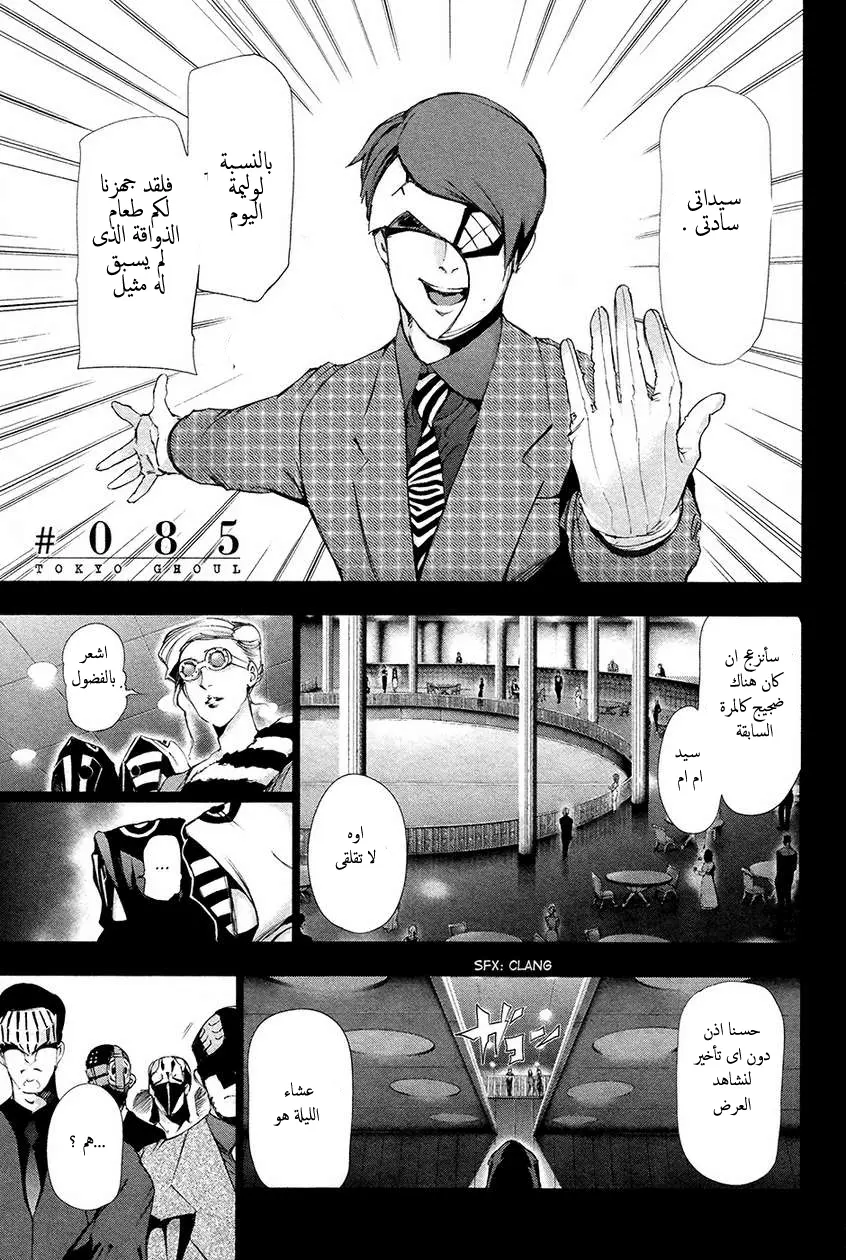 Read Tokyo Ghoul AR Manga Online