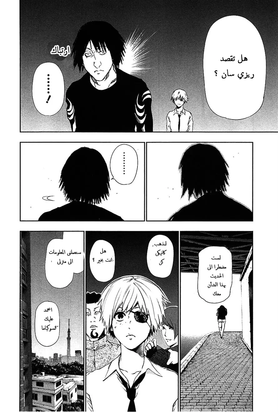Read Tokyo Ghoul AR Manga Online