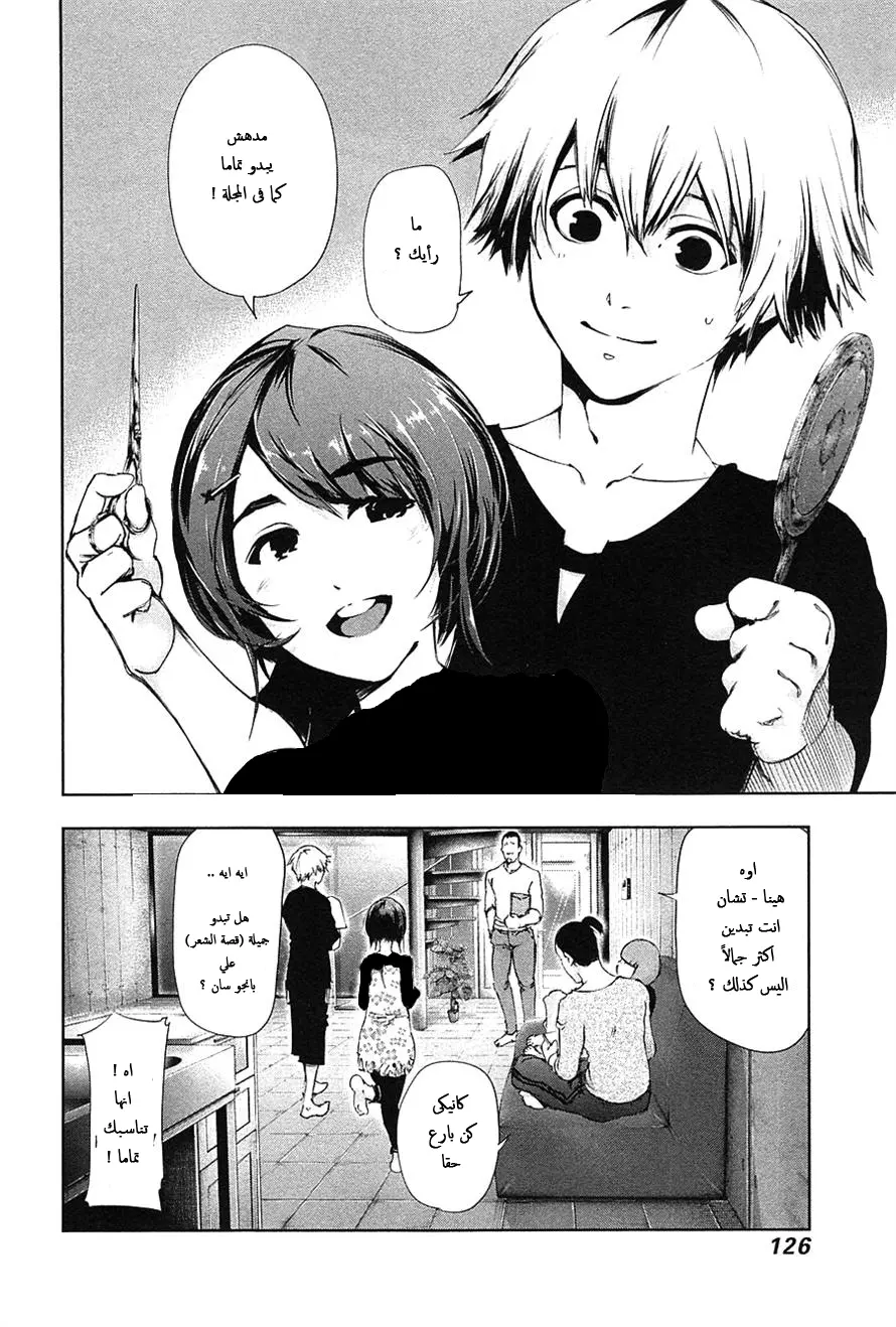 Read Tokyo Ghoul AR Manga Online