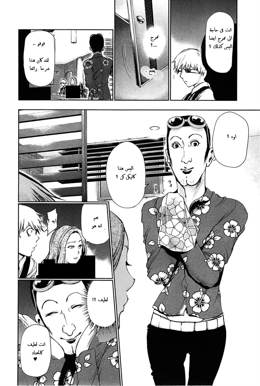 Read Tokyo Ghoul AR Manga Online