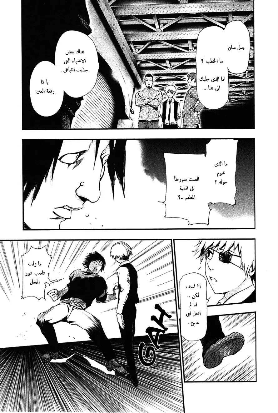 Read Tokyo Ghoul AR Manga Online