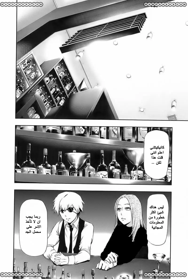 Read Tokyo Ghoul AR Manga Online