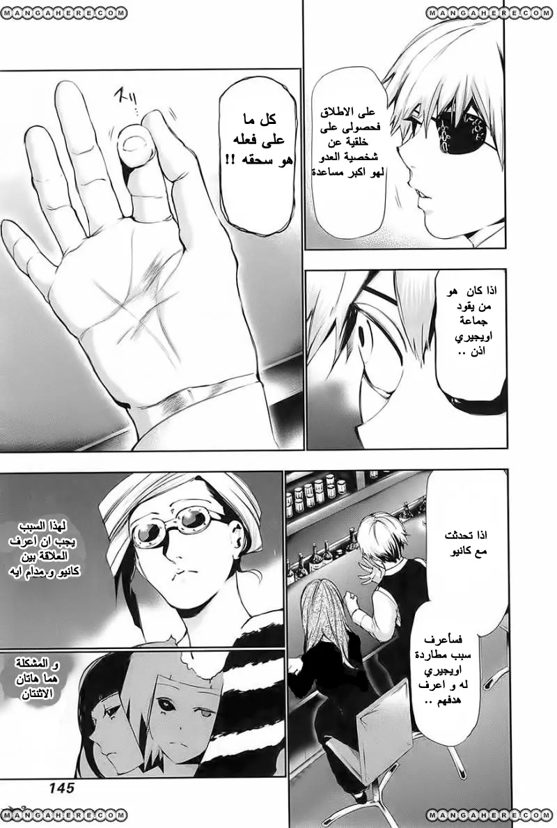 Read Tokyo Ghoul AR Manga Online