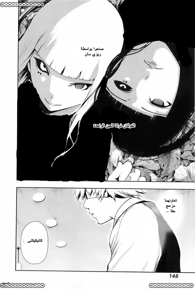 Read Tokyo Ghoul AR Manga Online