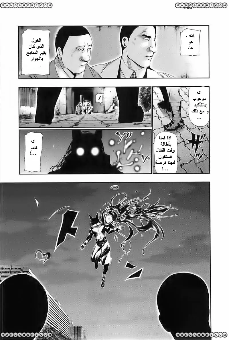 Read Tokyo Ghoul AR Manga Online