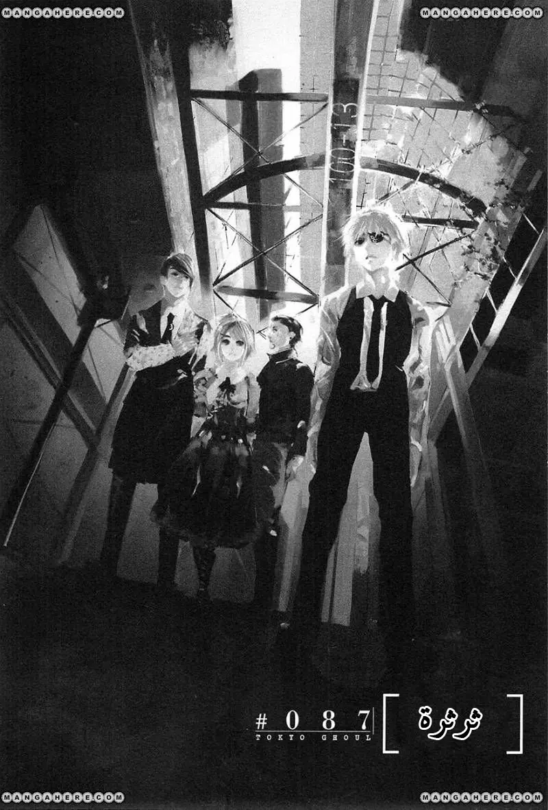 Read Tokyo Ghoul AR Manga Online