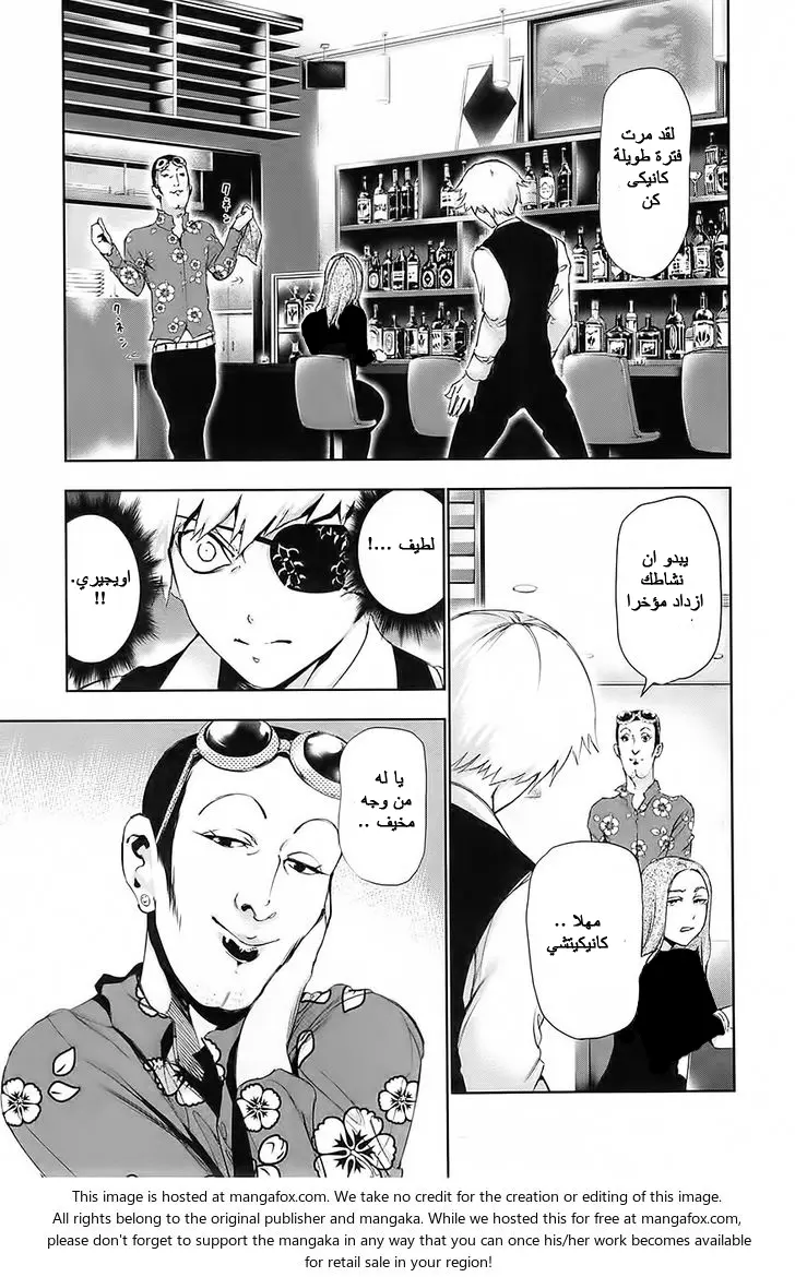 Read Tokyo Ghoul AR Manga Online
