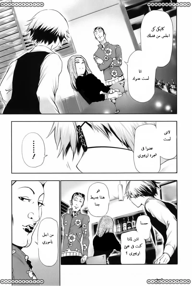 Read Tokyo Ghoul AR Manga Online