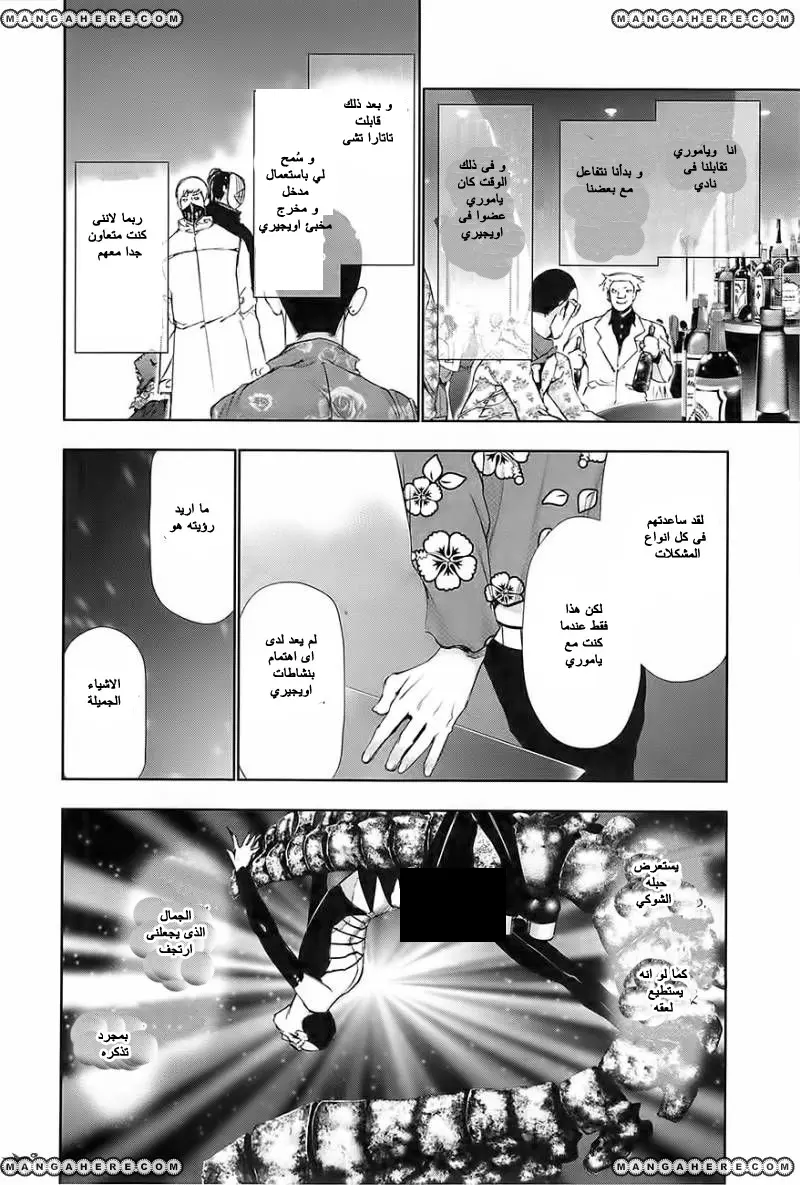 Read Tokyo Ghoul AR Manga Online