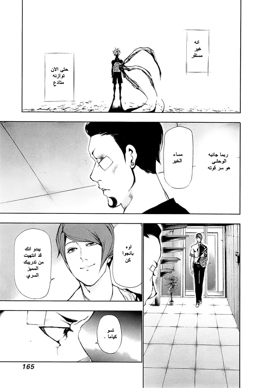 Read Tokyo Ghoul AR Manga Online